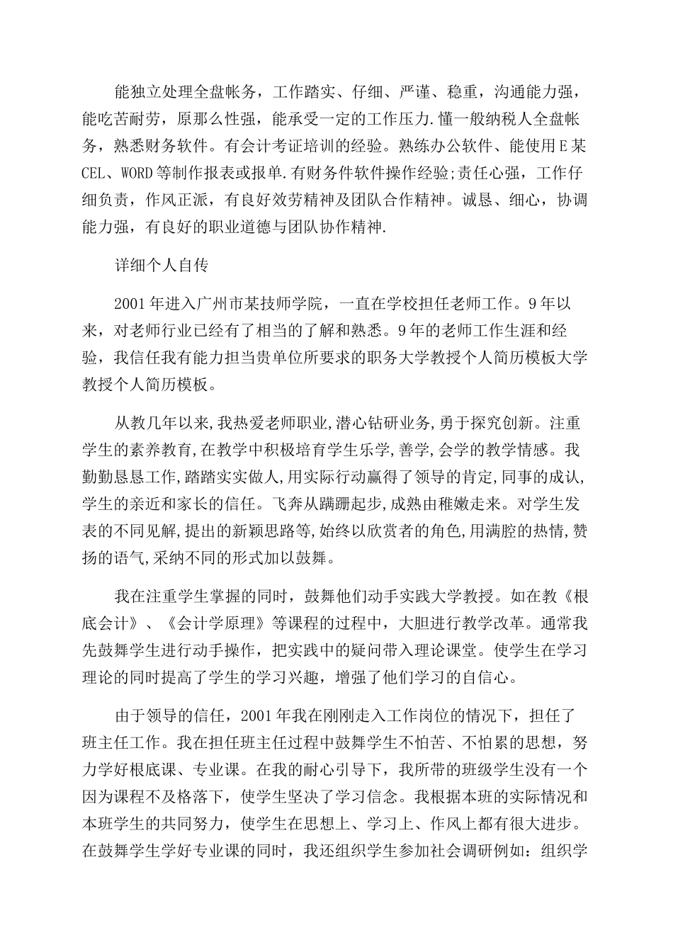 大学教授个人简介怎么写_第3页
