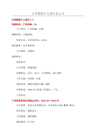 大学教授个人简介怎么写