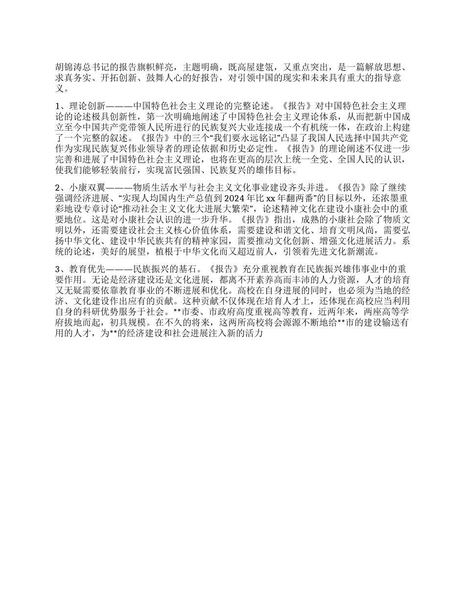 大学教授学习十7大心得体会_第1页