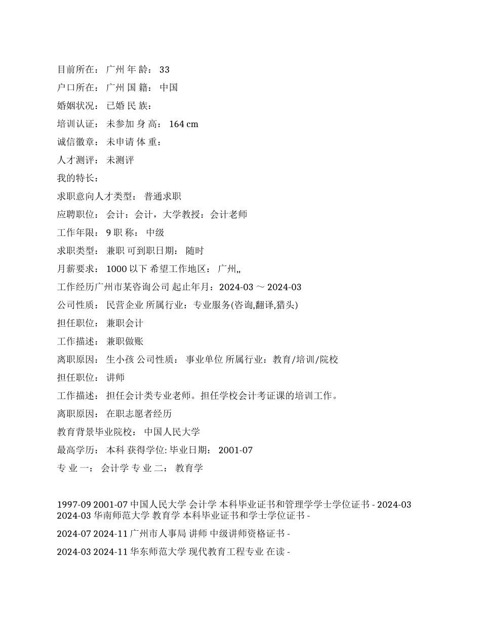 大学教授个人简历范文_第1页