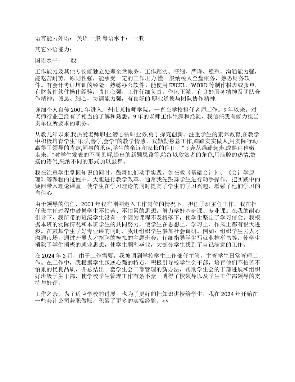 大学教授个人简历范文_第2页