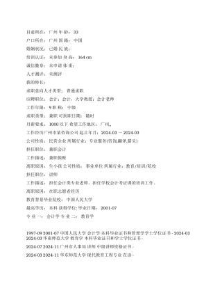 大学教授个人简历范文