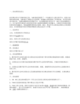 大学文化娱乐协会大型舞会策划书
