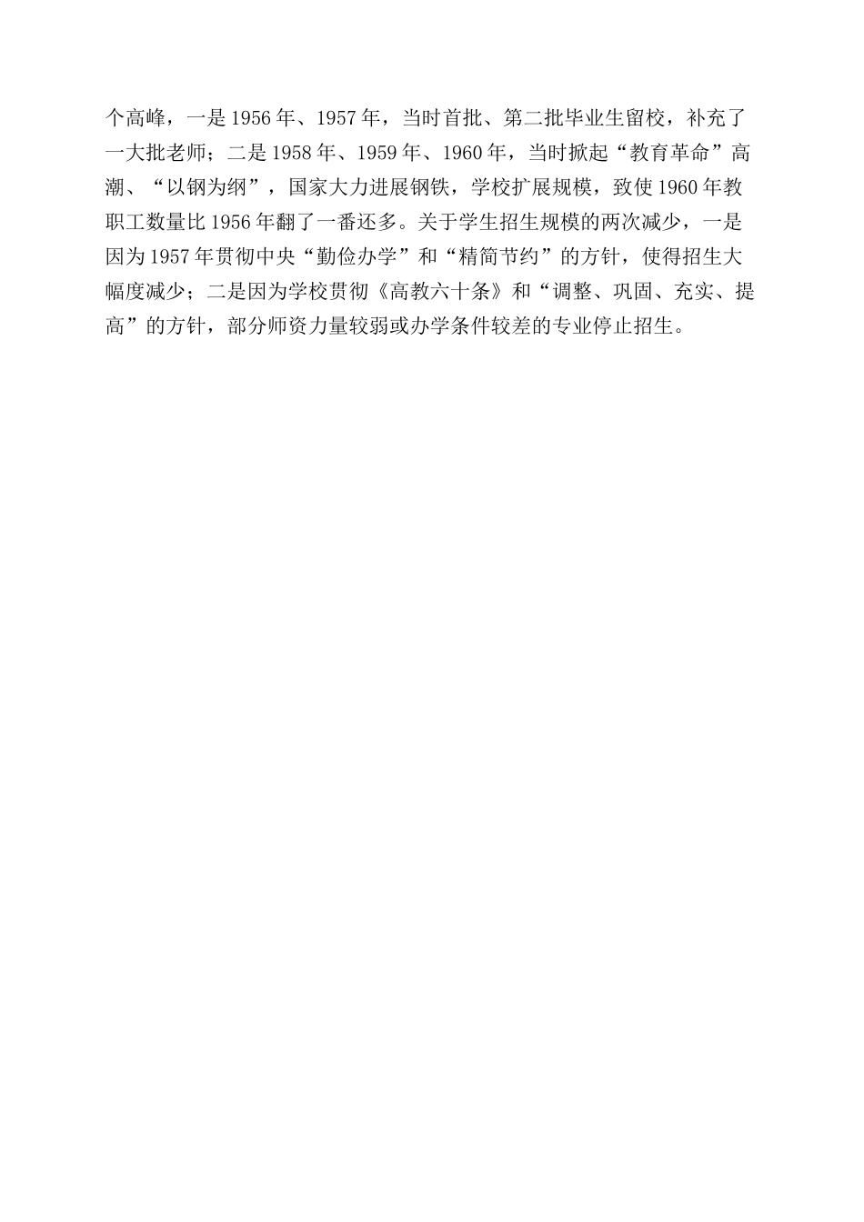 大学文化形成的内部因素（一）群体个性与大学文化_第2页