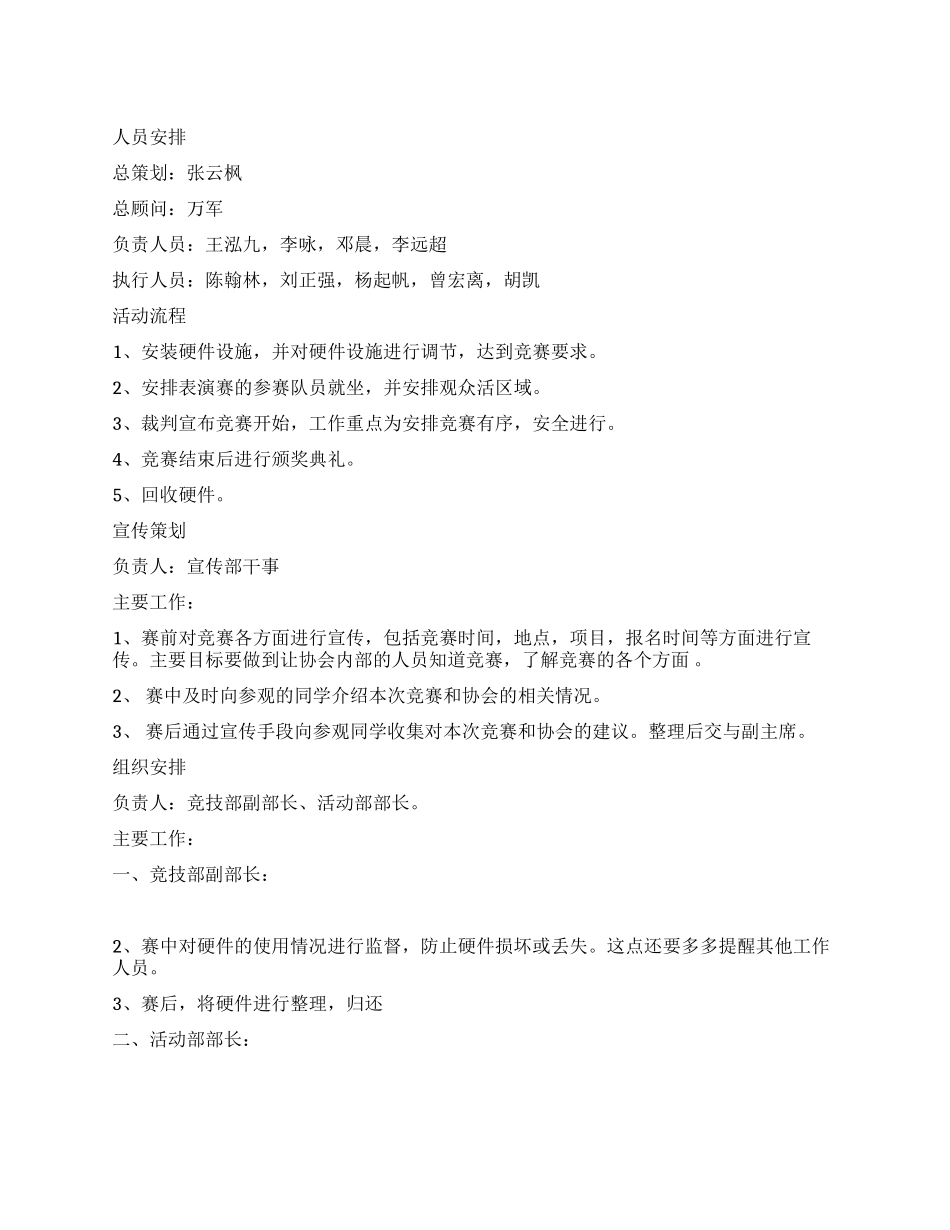 大学文化艺术节电子竞技社团活动策划书_第1页