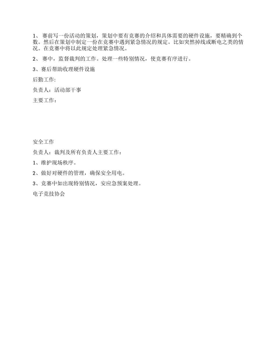 大学文化艺术节电子竞技社团活动策划书_第2页