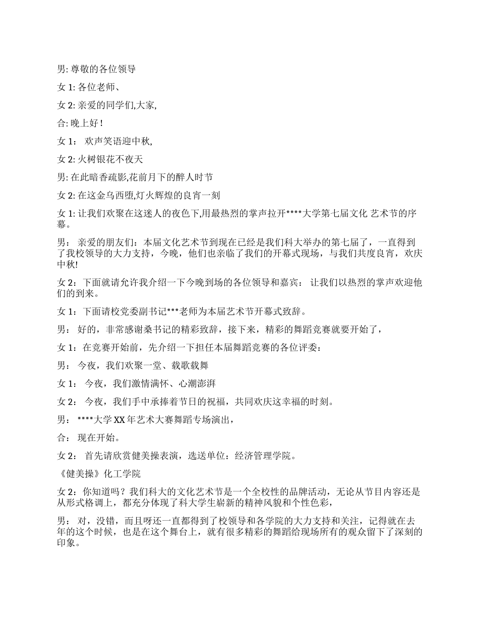 大学文化艺术节开幕式主持台本_第1页