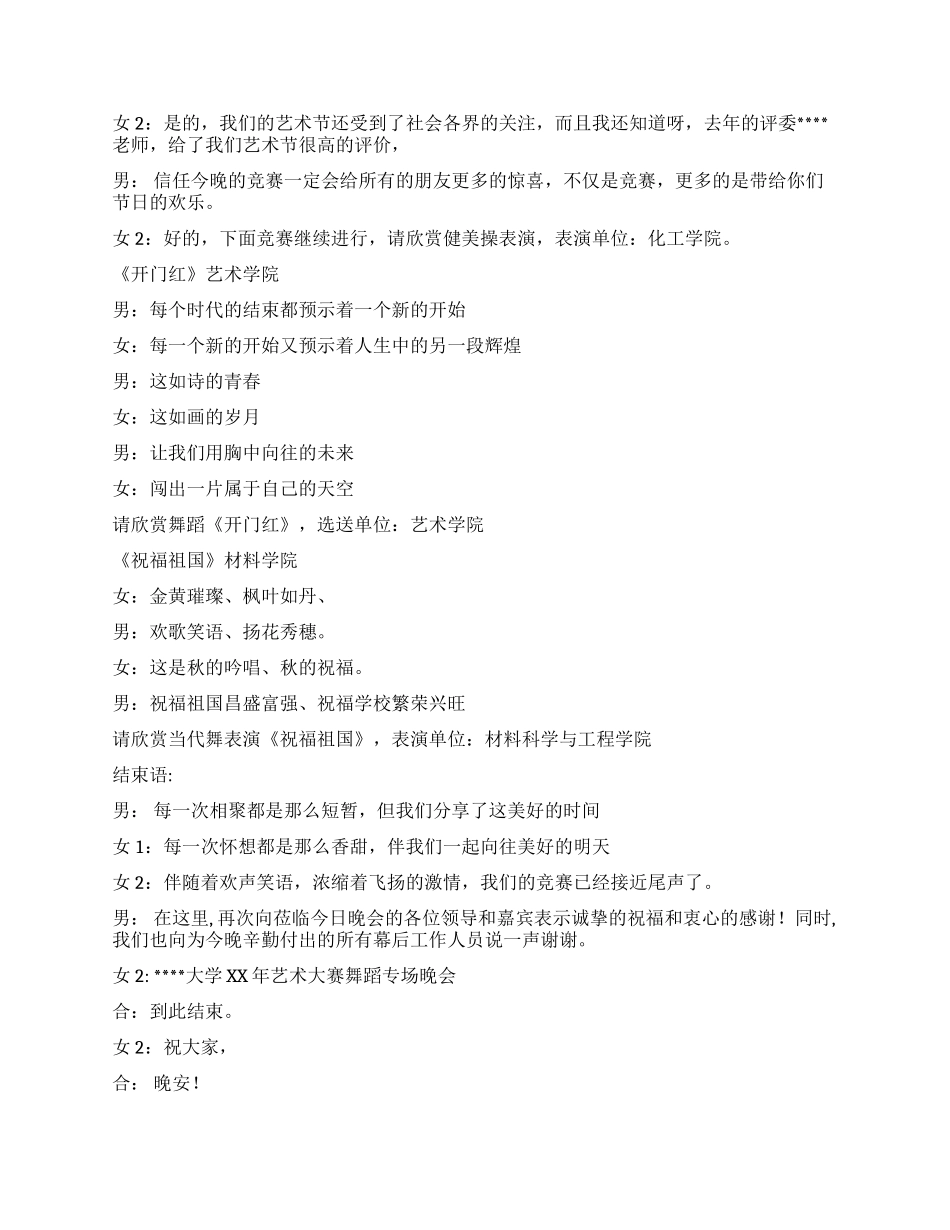 大学文化艺术节开幕式主持台本_第2页