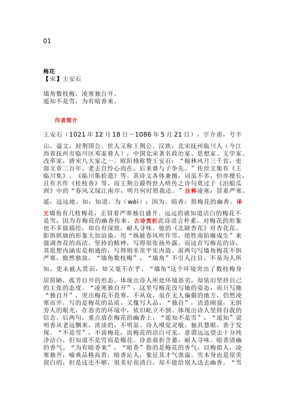 部编版小学语文二年级上册古诗词解读总结_第1页