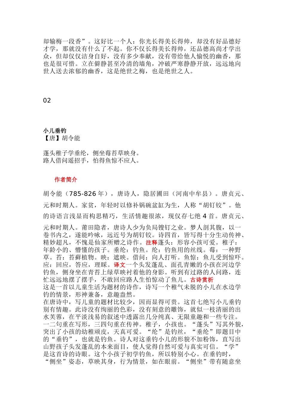 部编版小学语文二年级上册古诗词解读总结_第2页