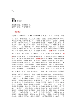 部编版小学语文二年级上册古诗词解读总结