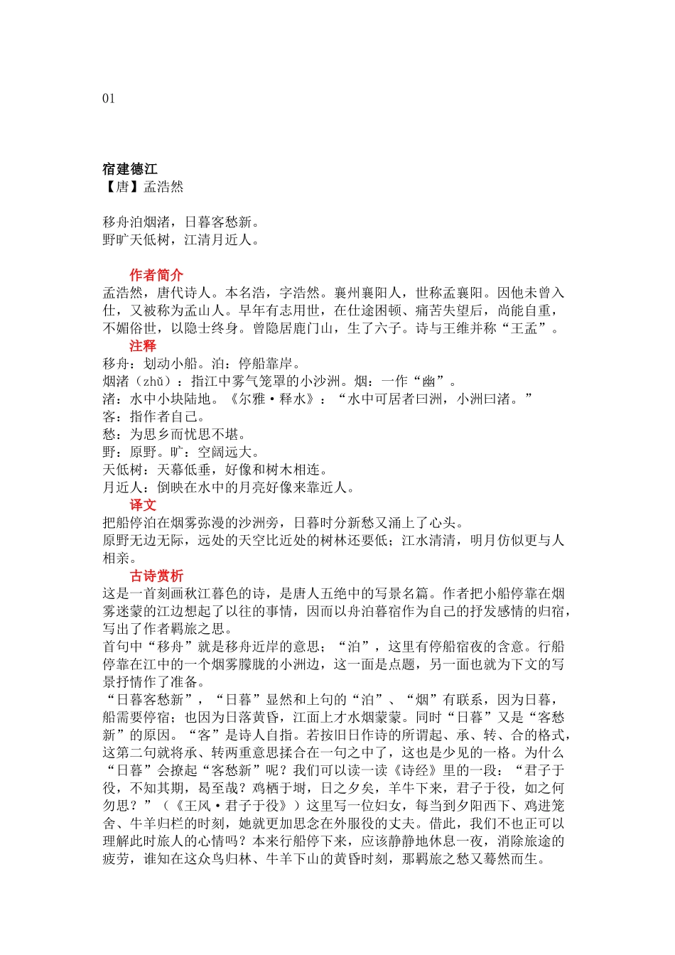 部编版小学语文六年级上册古诗词解读总结_第1页
