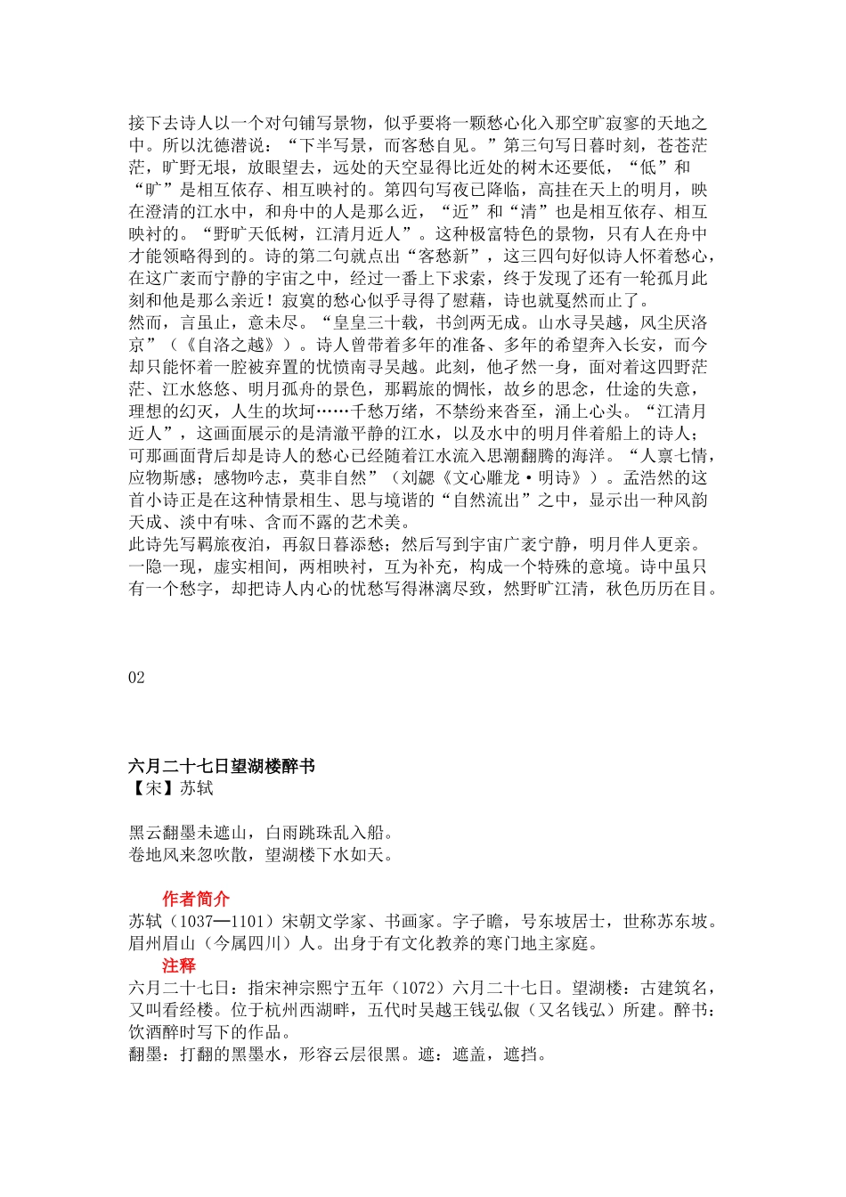部编版小学语文六年级上册古诗词解读总结_第2页
