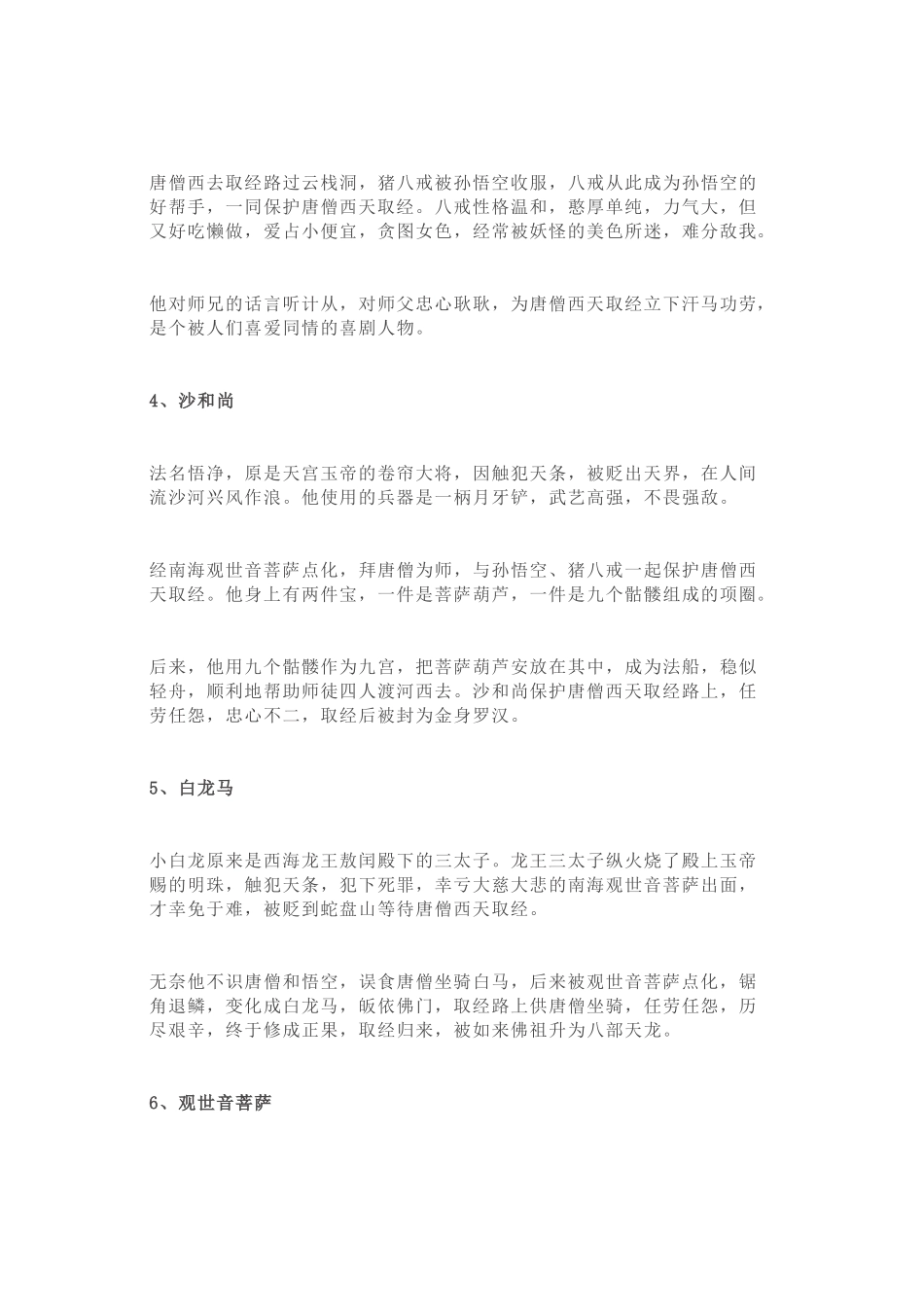 小学语文《西游记》12个主要人物简介_第2页