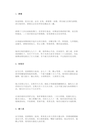 小学语文《西游记》12个主要人物简介