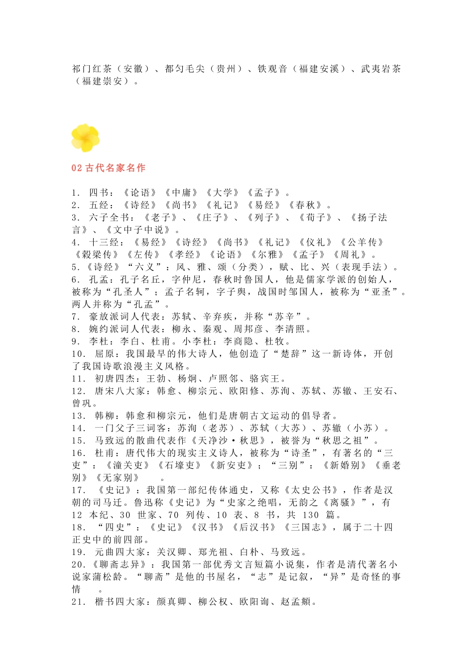 小学语文【文学常识】总结_第2页