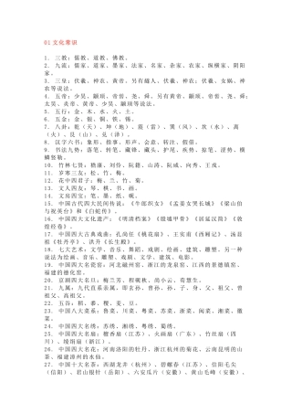 小学语文【文学常识】总结