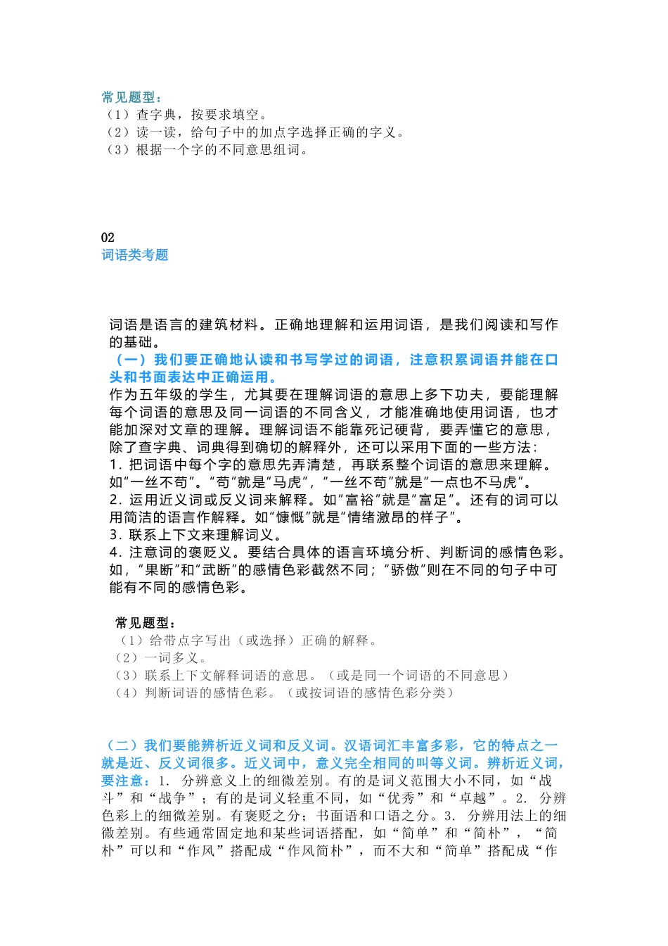 小学语文1-6年级常考题型详细总结_第2页