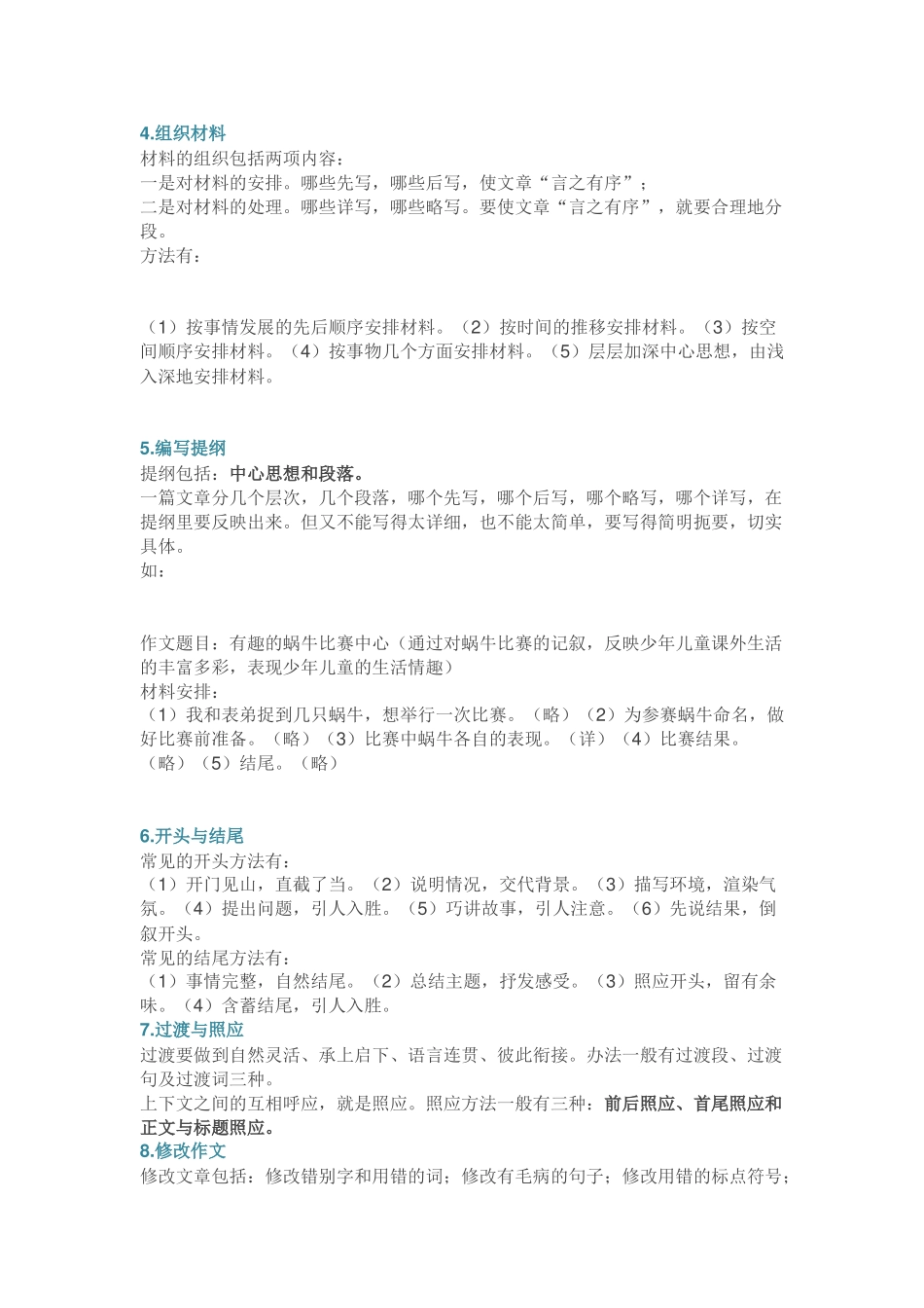 小学语文1-6年级作文知识点大全（附各类作文范文）_第2页