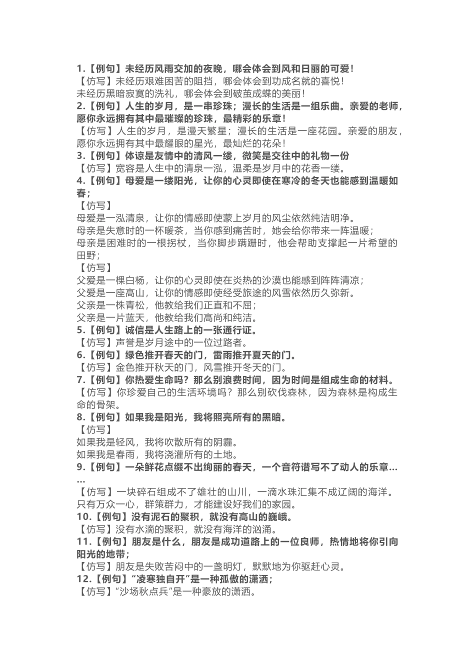 小学语文65个仿写句子例句_第1页