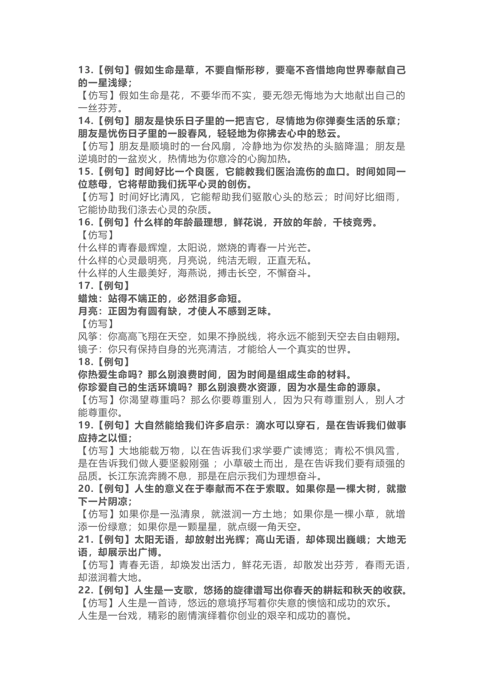 小学语文65个仿写句子例句_第2页