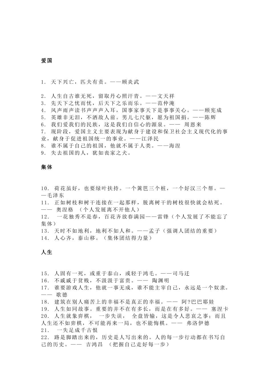 小学语文138则名言_第1页