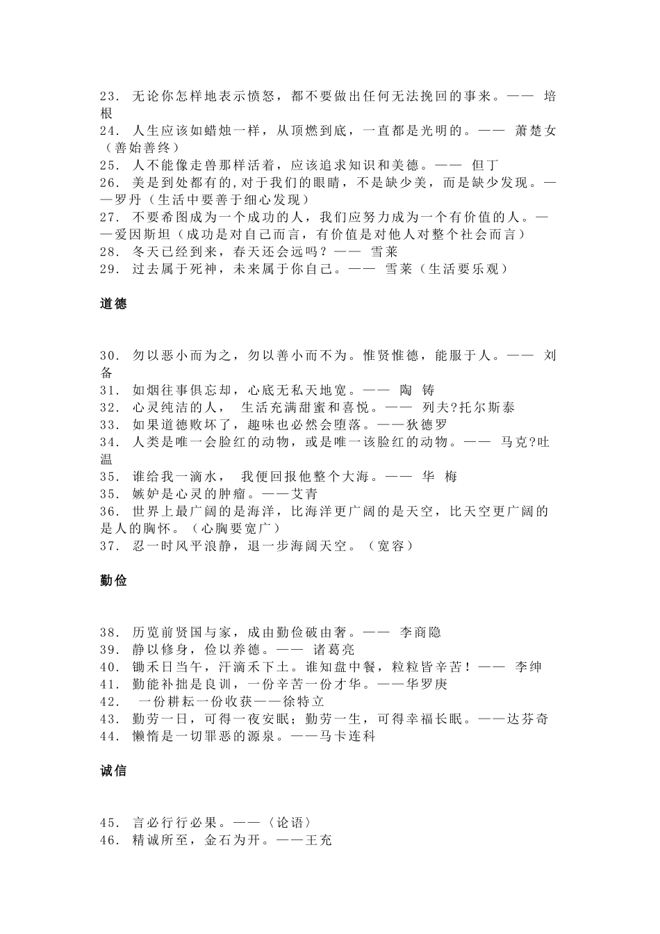 小学语文138则名言_第2页