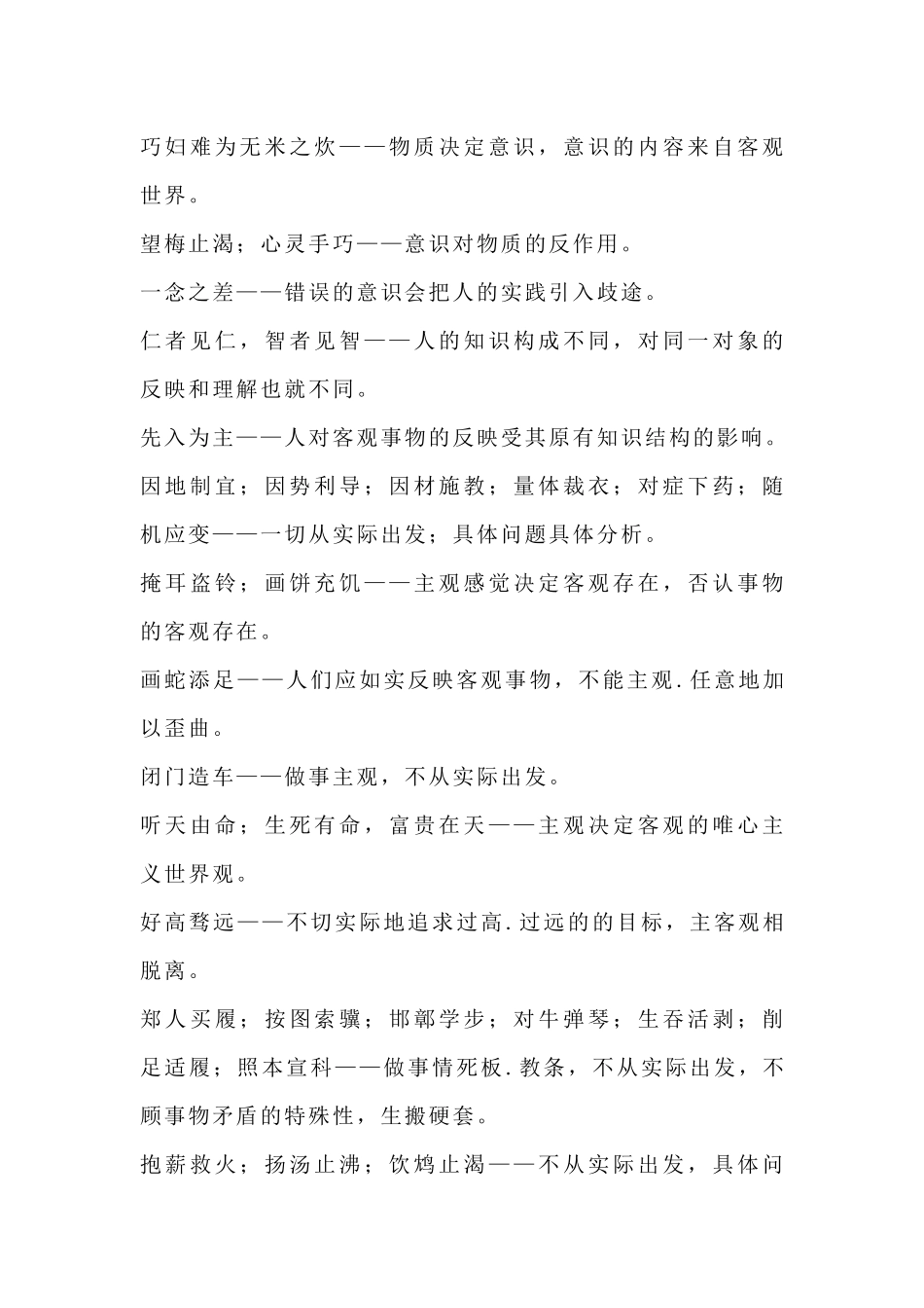 小学语文140个哲理成语_第1页