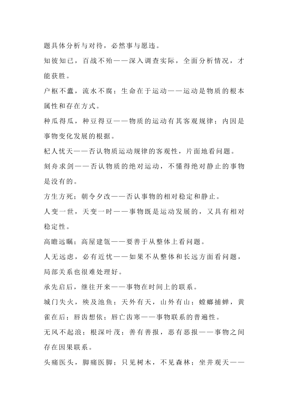 小学语文140个哲理成语_第2页