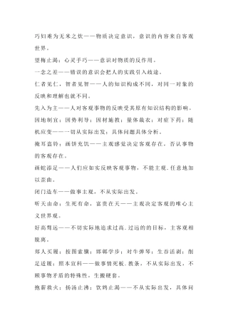 小学语文140个哲理成语