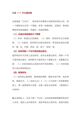 小学语文必考的八种修辞（附试题与答案）