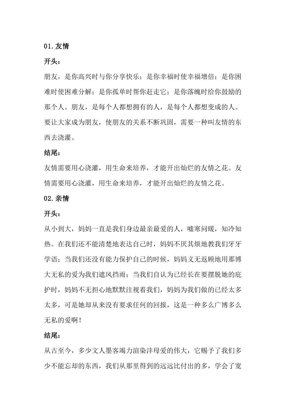 小学语文常考20个作文主题及开头结尾（勇气、自信、求知...）_第1页