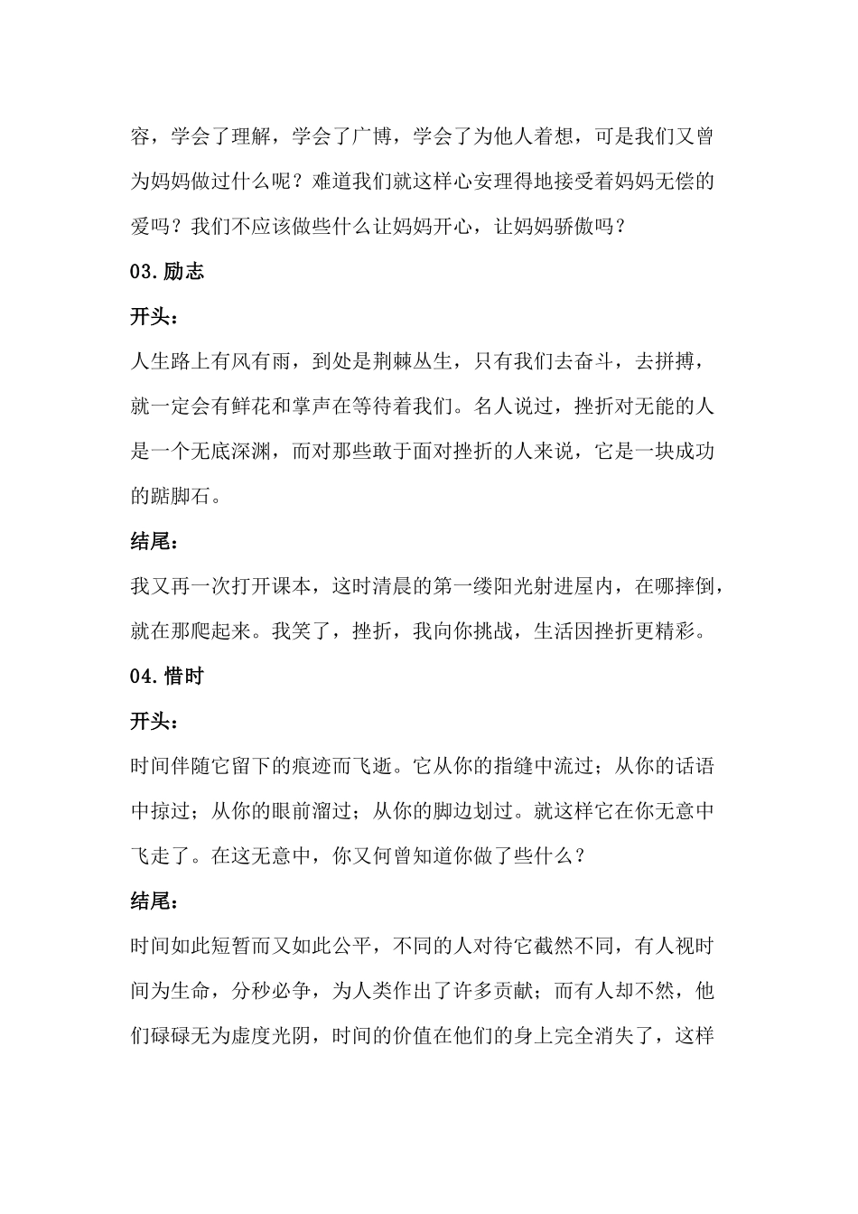 小学语文常考20个作文主题及开头结尾（勇气、自信、求知...）_第2页