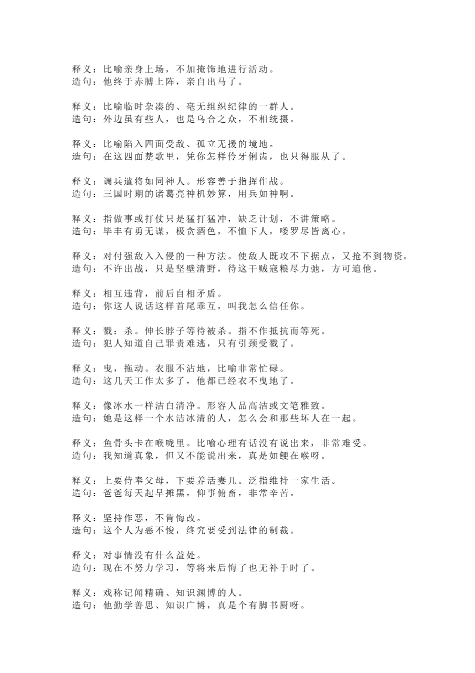 小学语文常考的50个成语造句_第2页