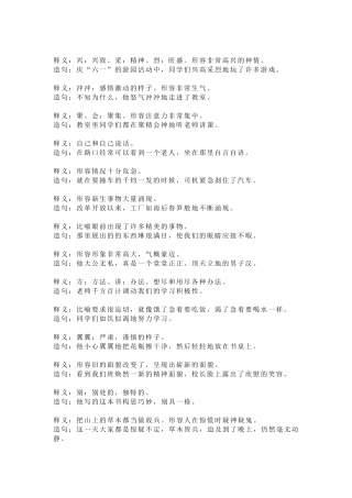 小学语文常考的50个成语造句