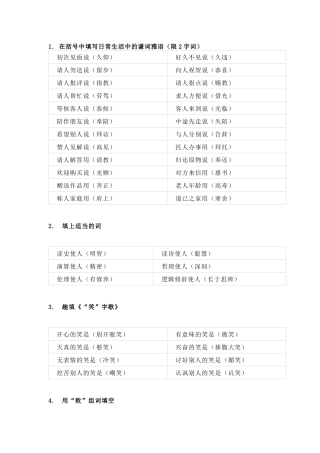 小学语文常识高频考点积累
