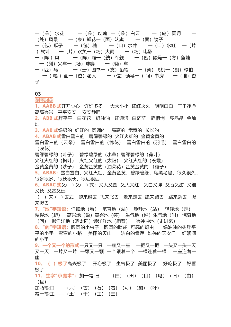 小学语文各种题型汇总(偏旁、量词、形近字、仿写、造句)_第2页