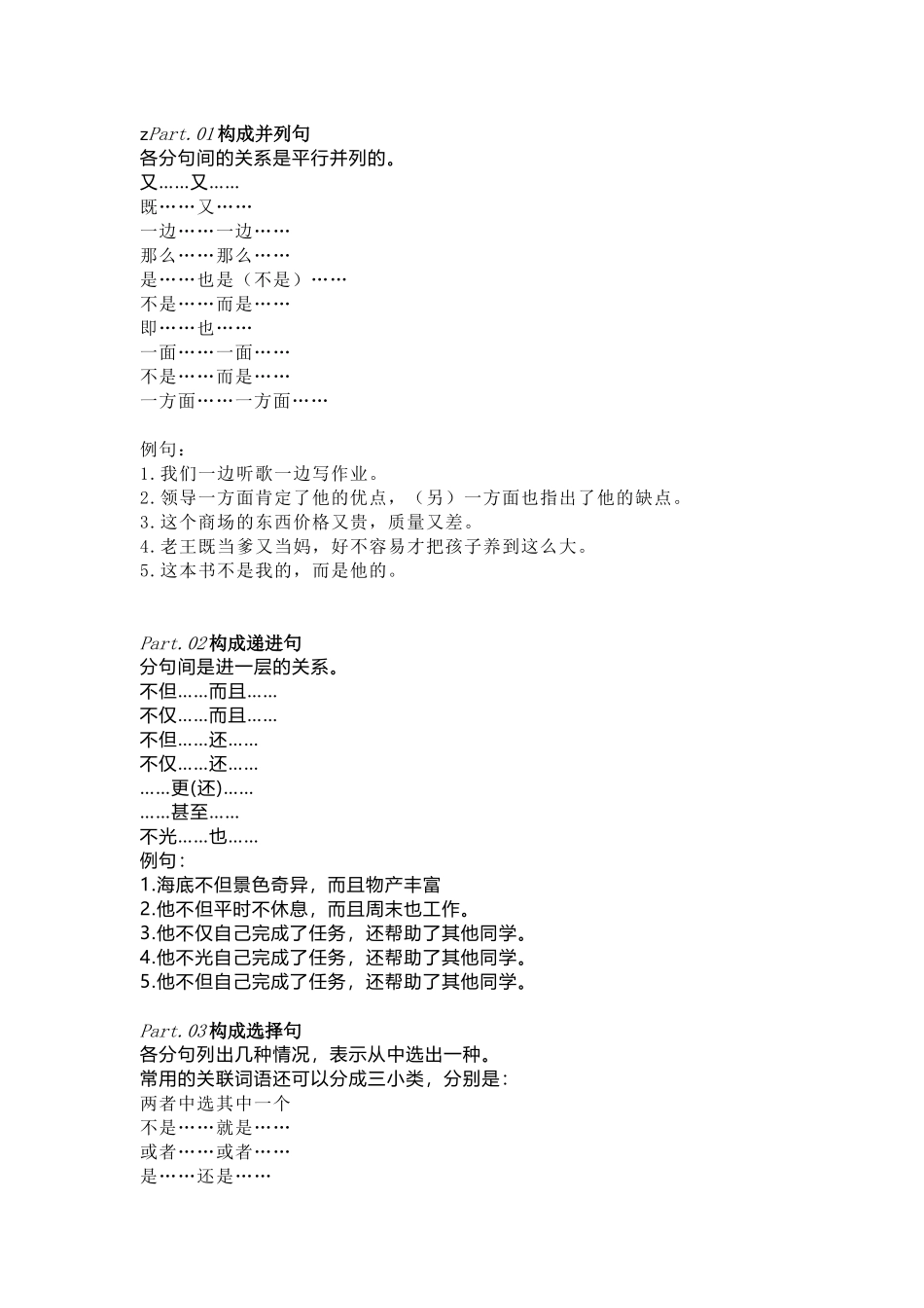 小学语文关联词8大句型+重点难点+练习_第1页