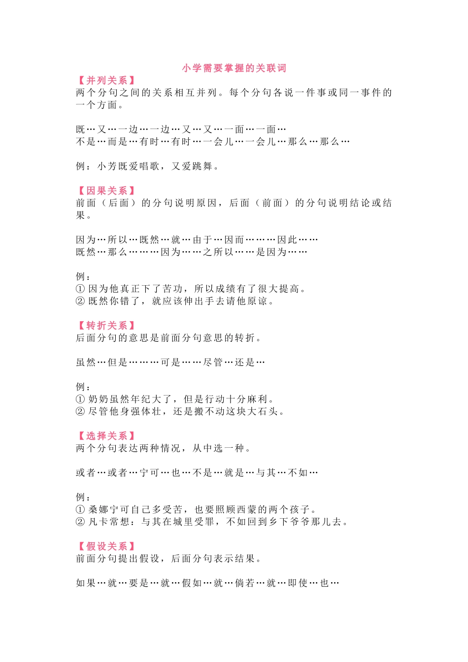 小学语文关联词的用法（附练习）_第1页