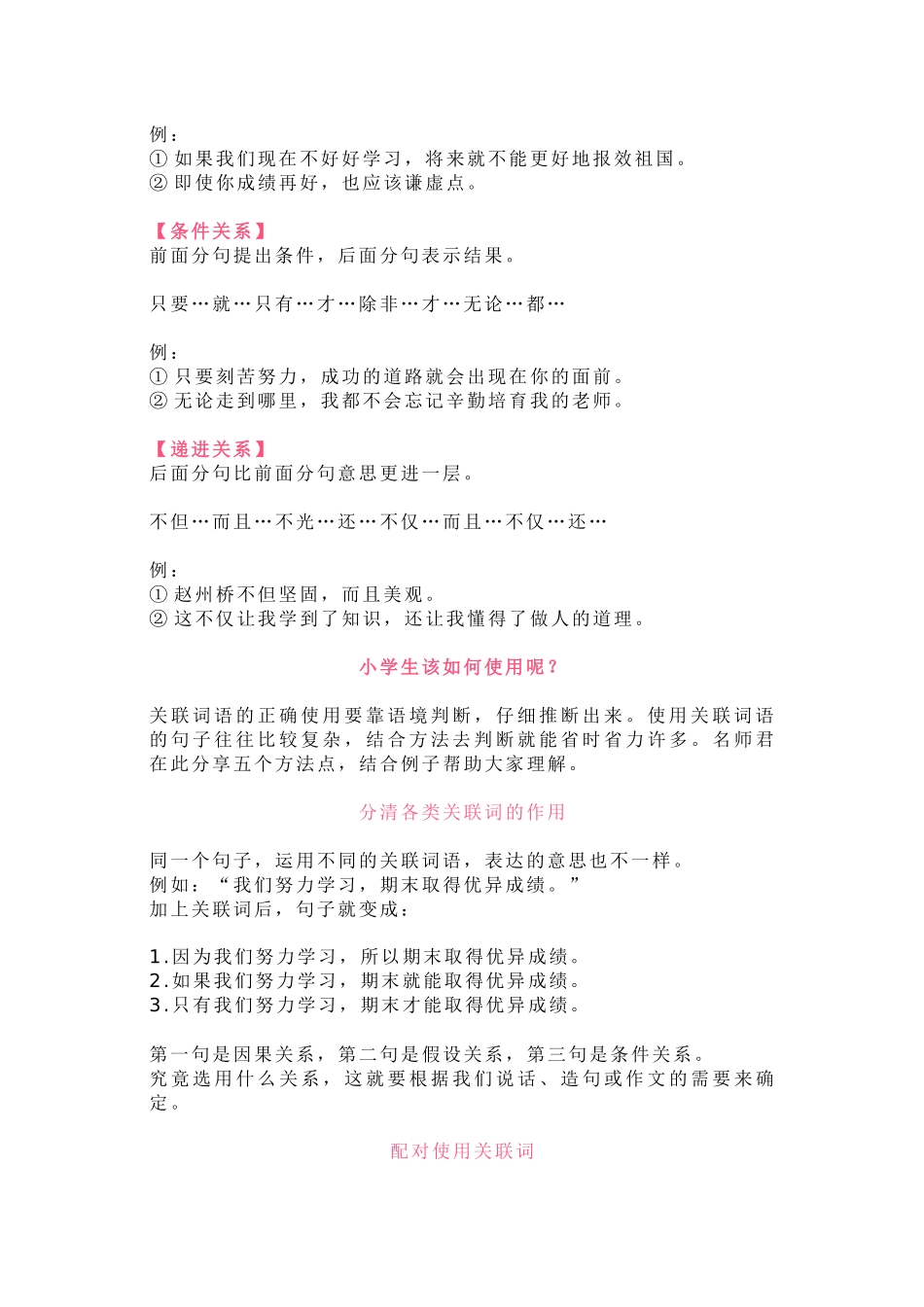 小学语文关联词的用法（附练习）_第2页