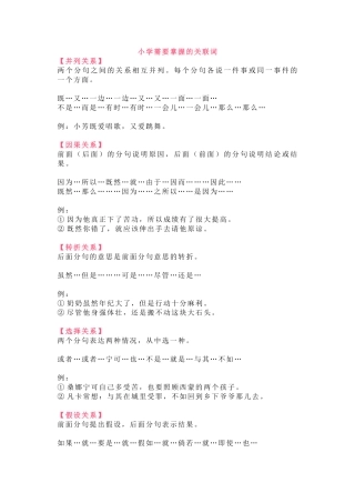 小学语文关联词的用法（附练习）