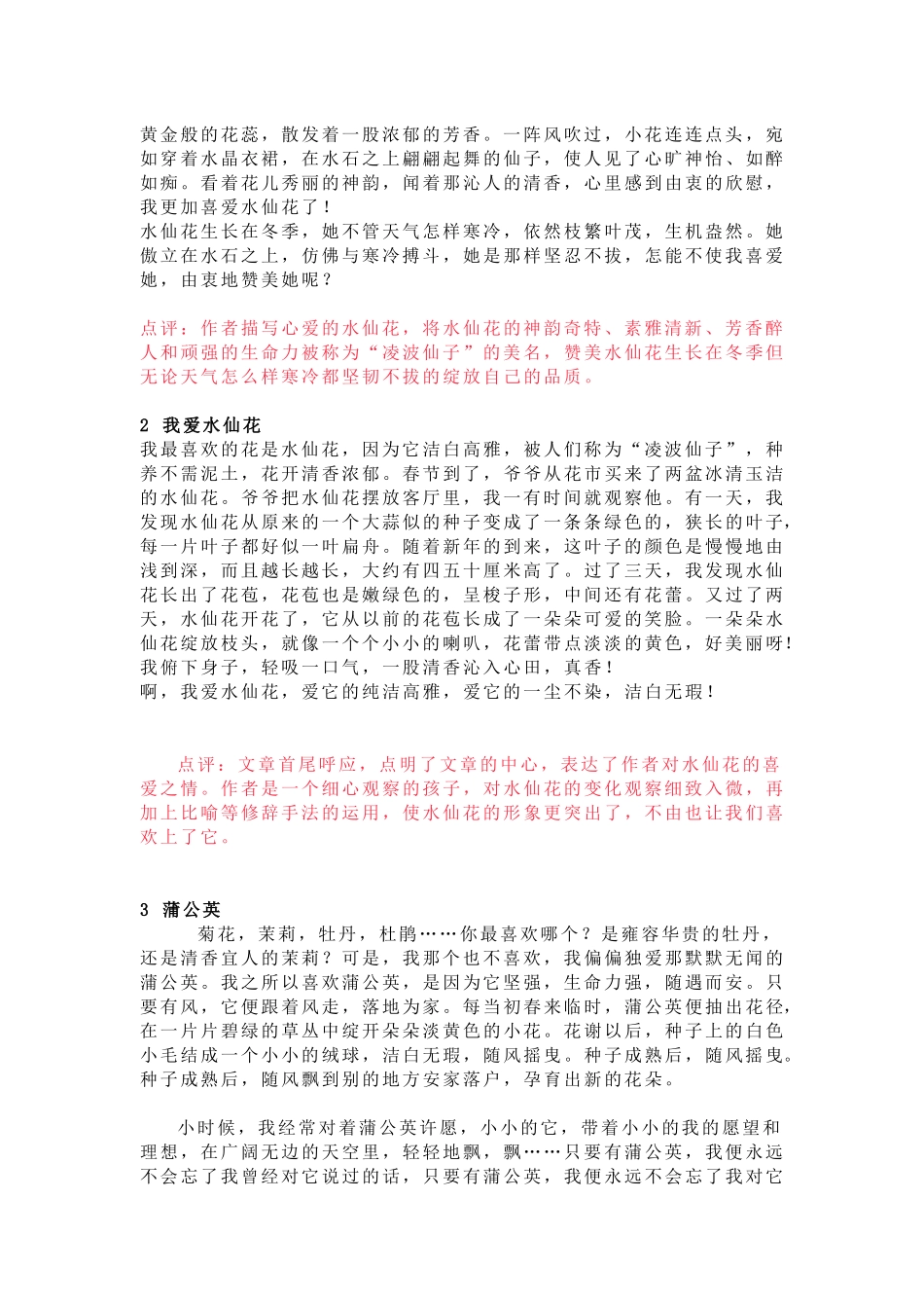小学语文描写植物的好词好句及范文_第2页
