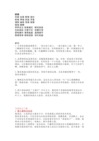 小学语文描写植物的好词好句及范文