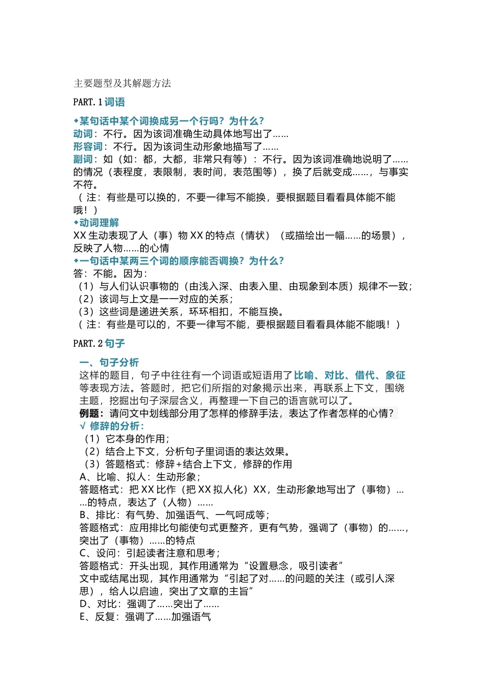 小学语文实用的阅读答题技巧+1~6年级训练题及答案_第1页