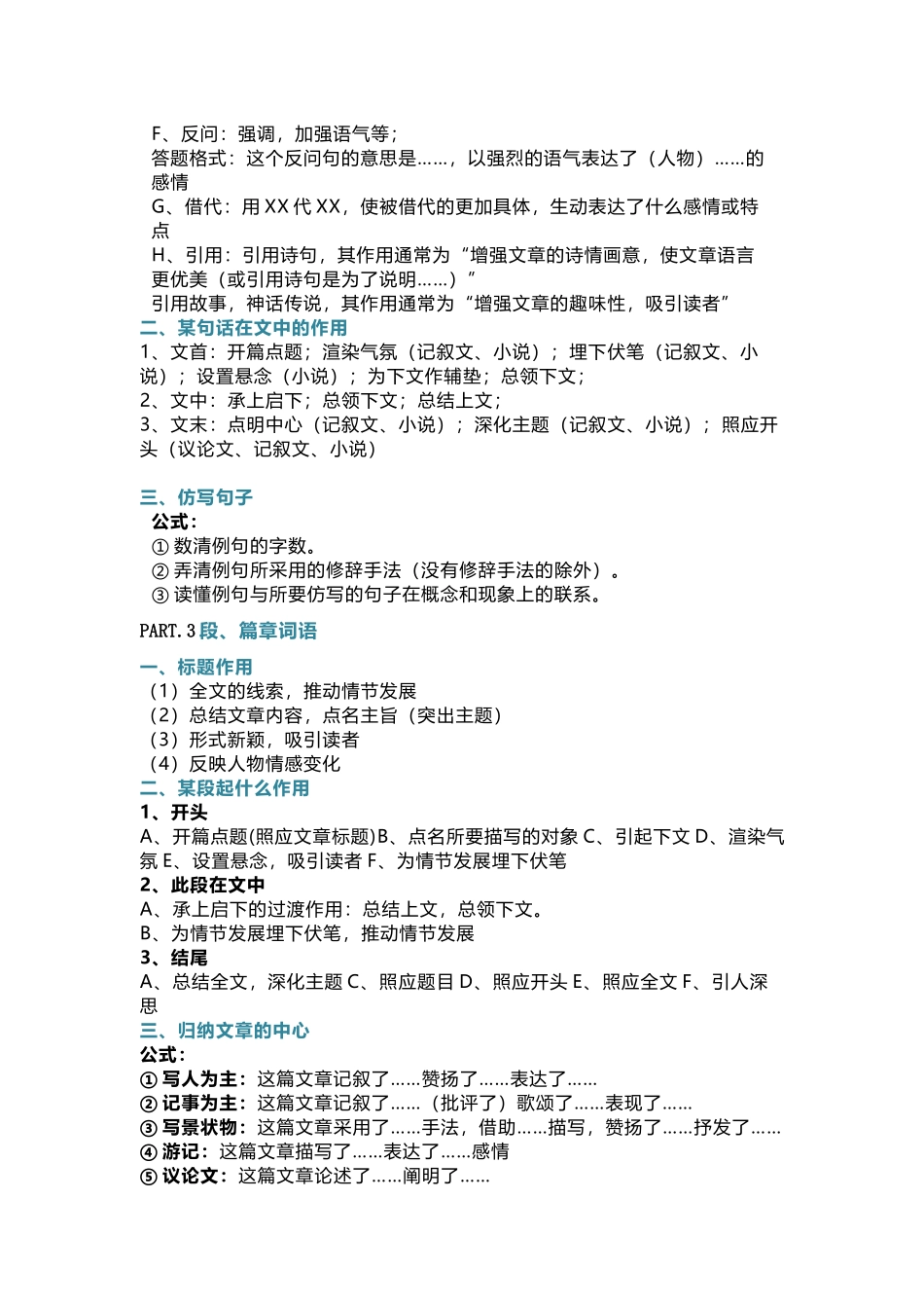 小学语文实用的阅读答题技巧+1~6年级训练题及答案_第2页