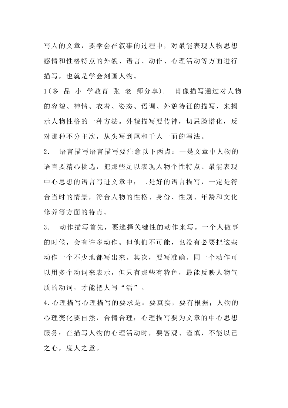 小学语文四大类（人、事、景、物）作文写作技巧详解_第2页