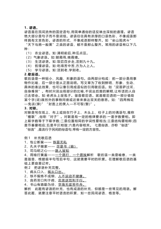 小学语文歇后语 、谚语 、对联知识要点及练习题
