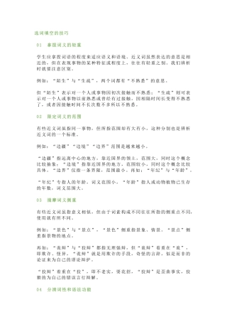 小学语文选词填空7大解题技巧详解（附练习）