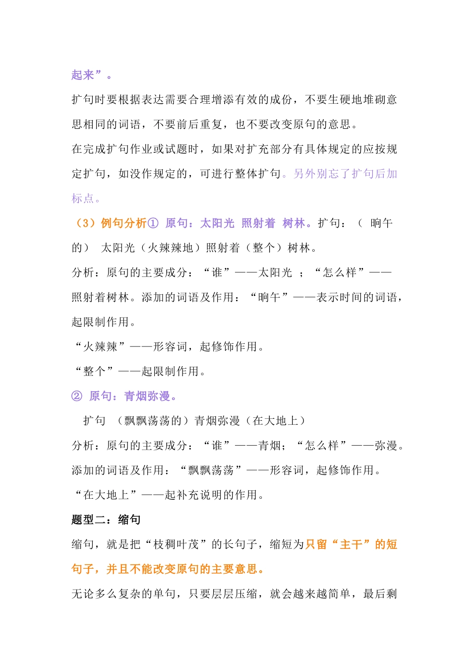 小学语文专项：扩写句子方法+步骤+练习_第2页