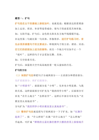 小学语文专项：扩写句子方法+步骤+练习